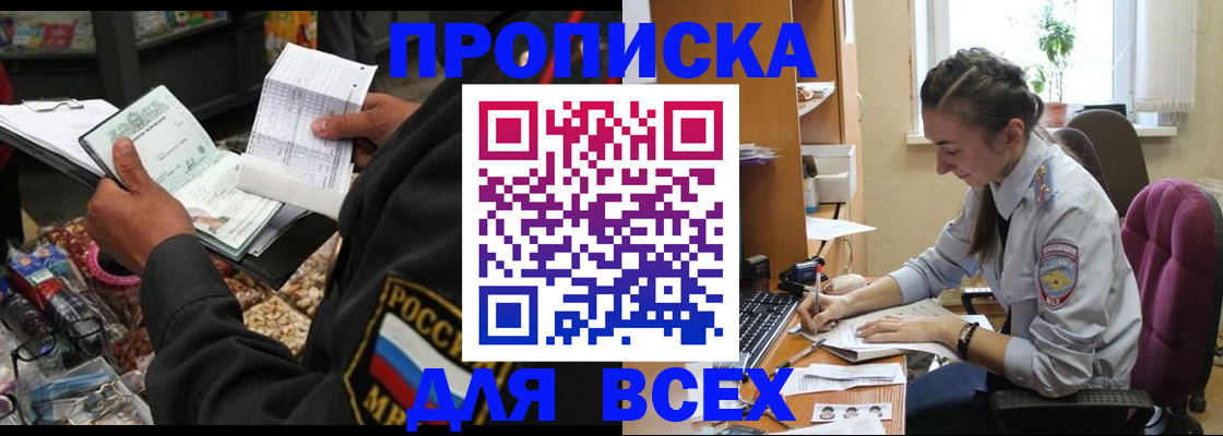 временная регистрация для всех в Боре