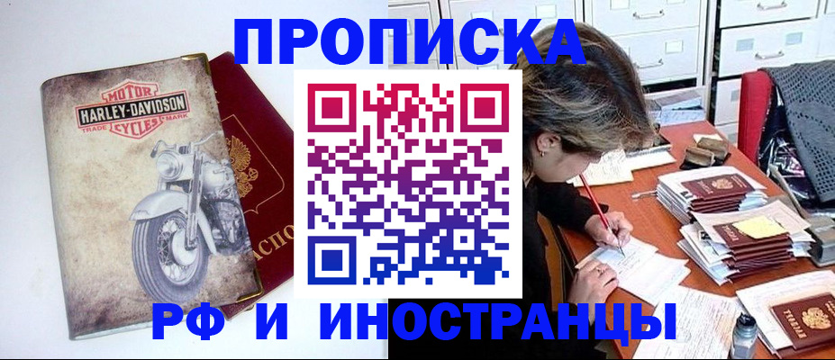 прописка паспорт в Боре