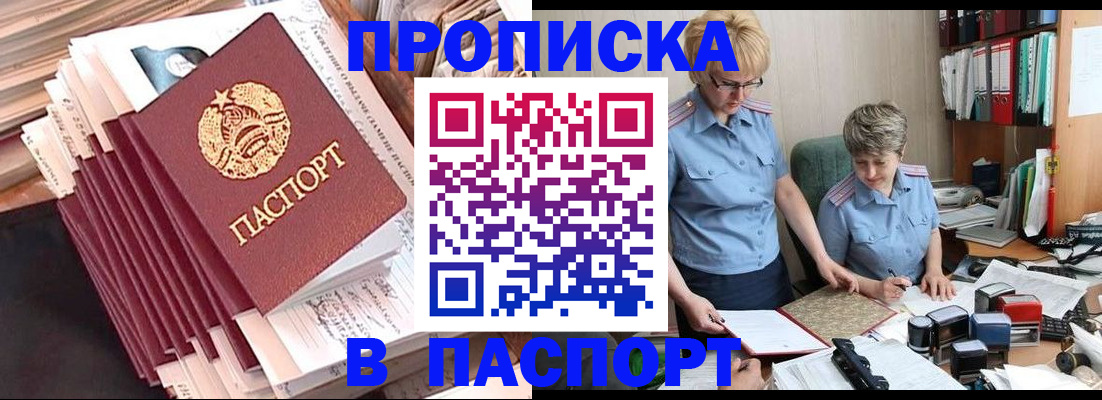 помощь с пропиской в Боре