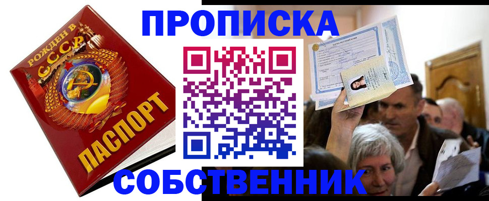 временная регистрация недорого в Боре