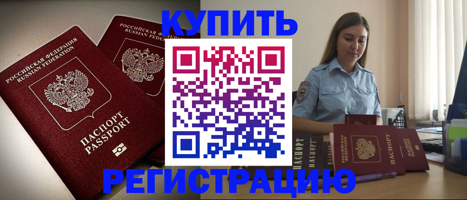 временная регистрация для всех в Боре