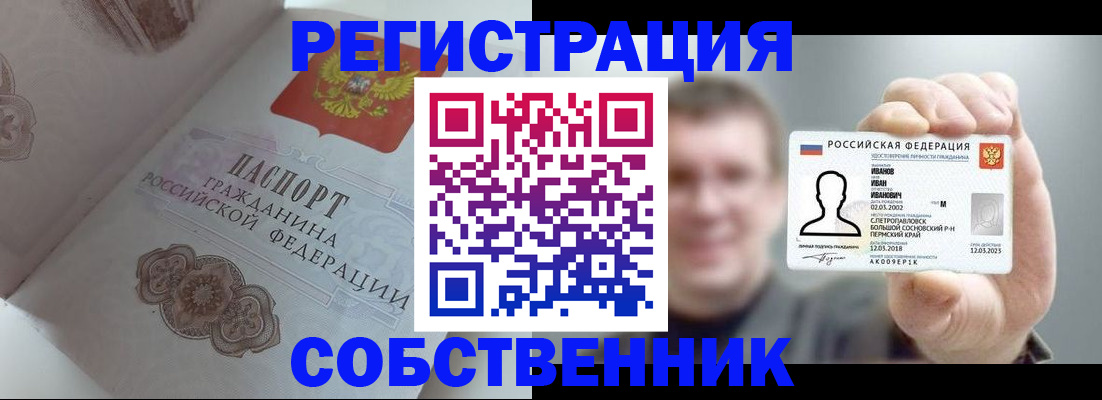 временная регистрация в Боре
